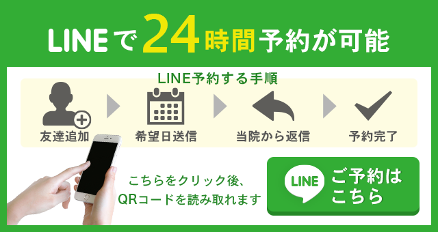 LINE 予約