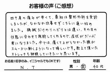 アンケート用紙