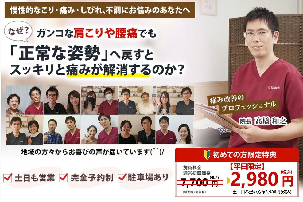 肩こり